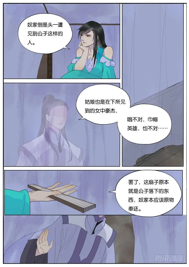 015-月华沉梦02 第2页