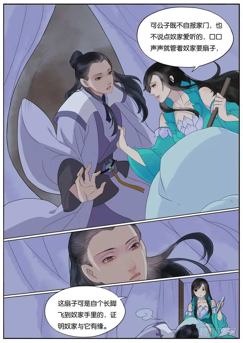 015-月华沉梦02 第3页