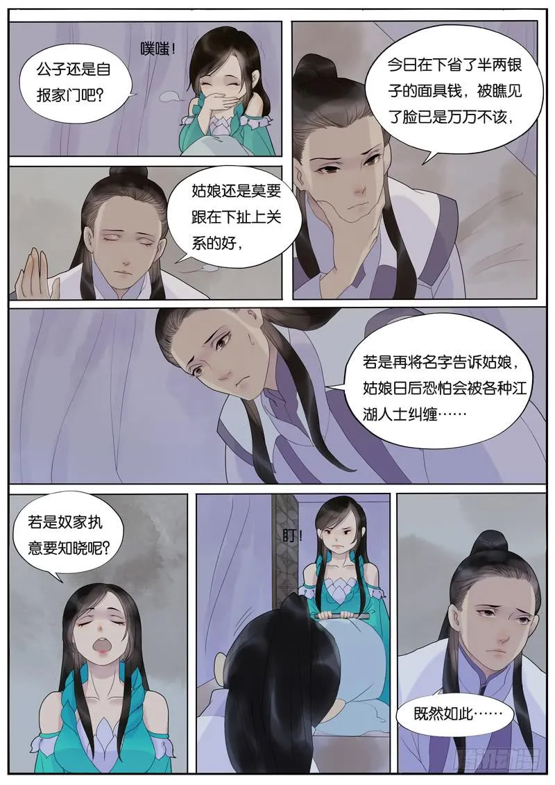 015-月华沉梦02 第5页
