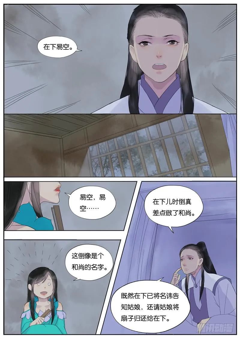 015-月华沉梦02 第6页