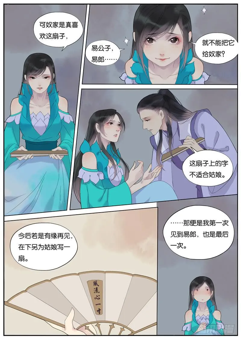 015-月华沉梦02 第7页