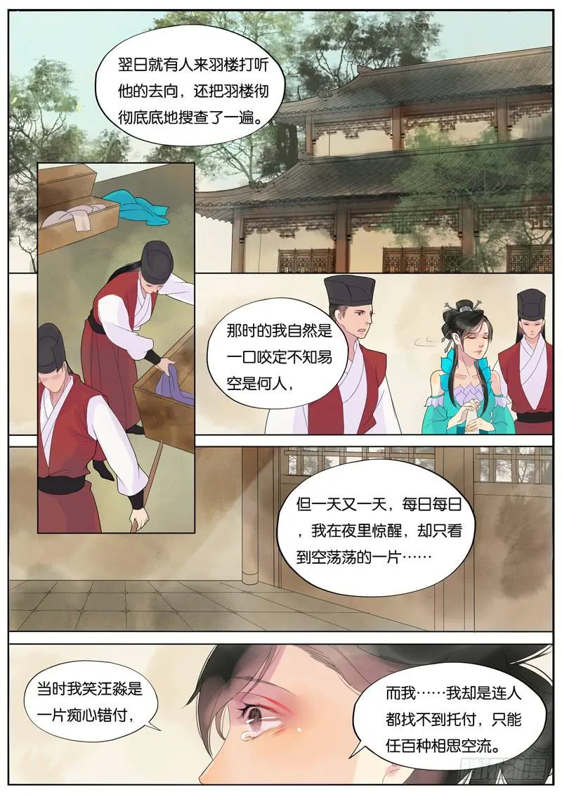 015-月华沉梦02 第8页