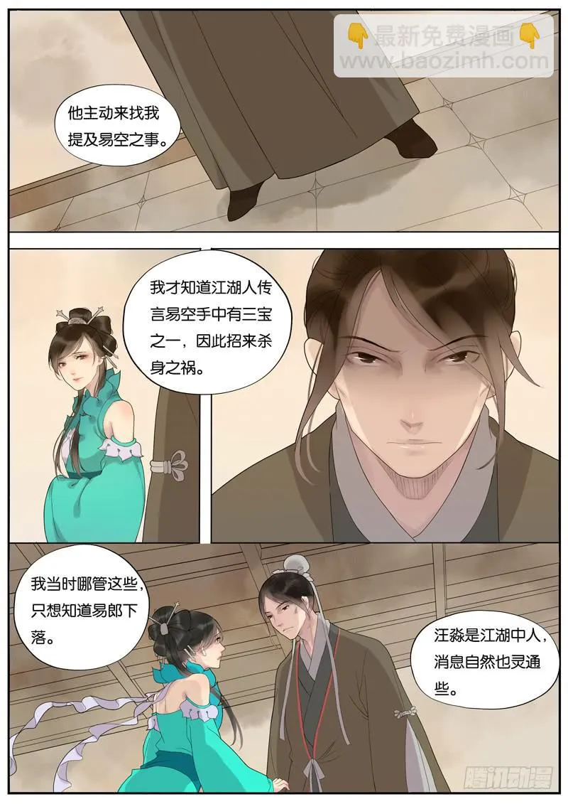 016-月华沉梦3 第2页