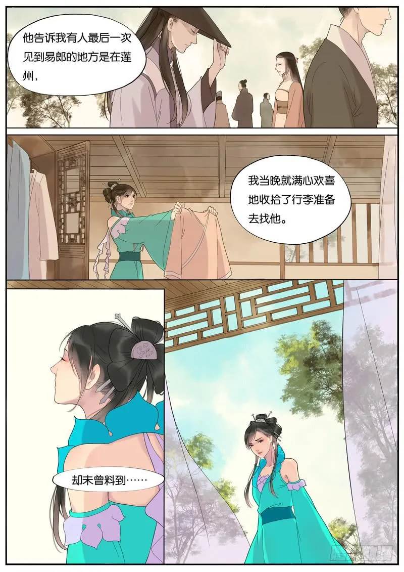 016-月华沉梦3 第3页