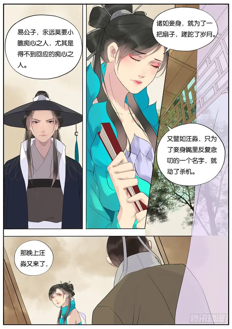016-月华沉梦3 第4页