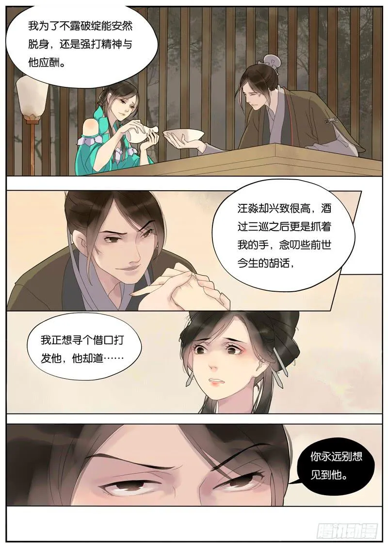 016-月华沉梦3 第5页