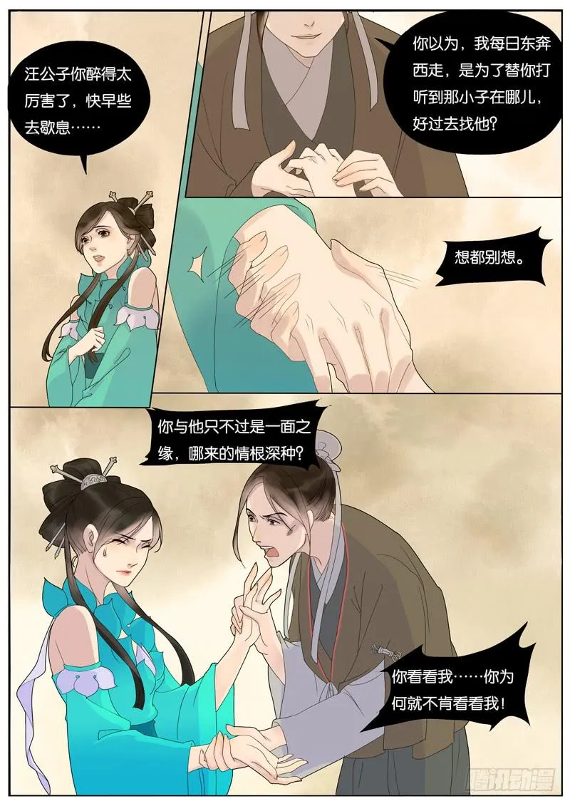 016-月华沉梦3 第6页