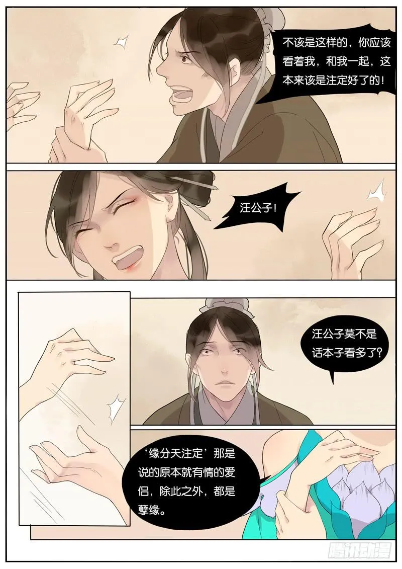 016-月华沉梦3 第7页