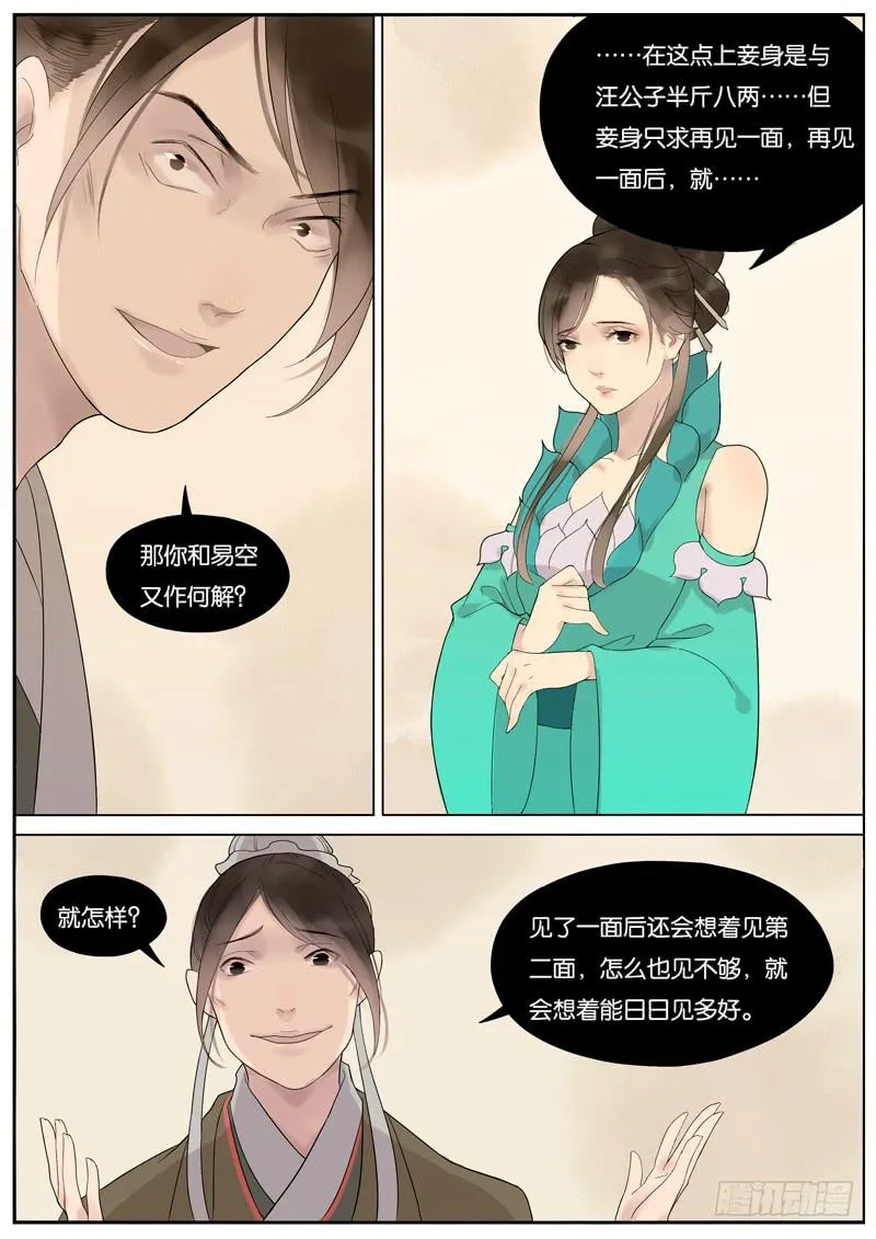 016-月华沉梦3 第8页
