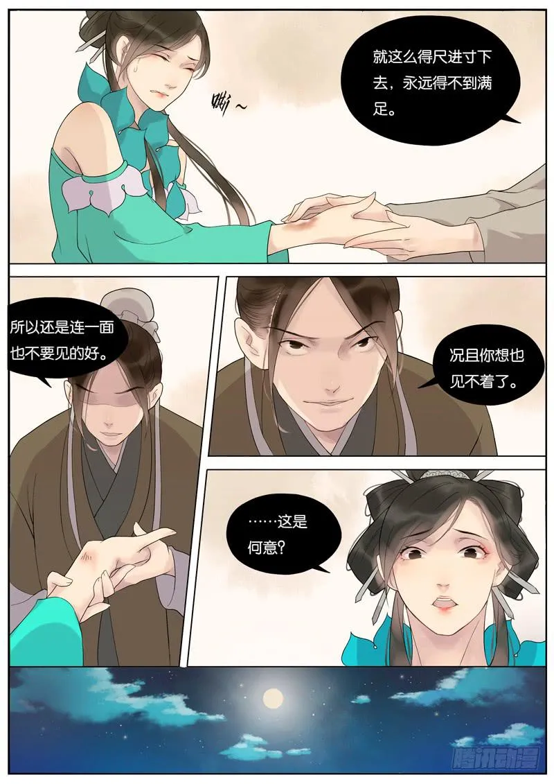 016-月华沉梦3 第9页