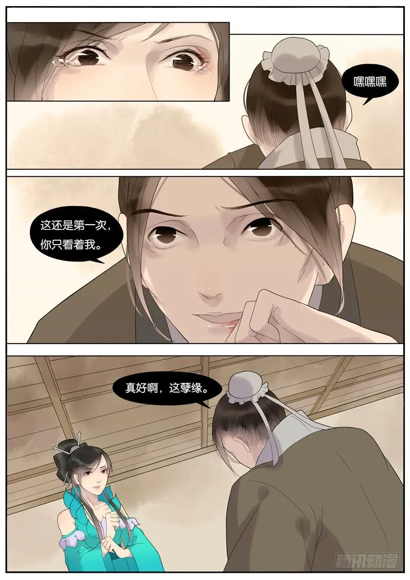 017-月华沉梦4 第4页