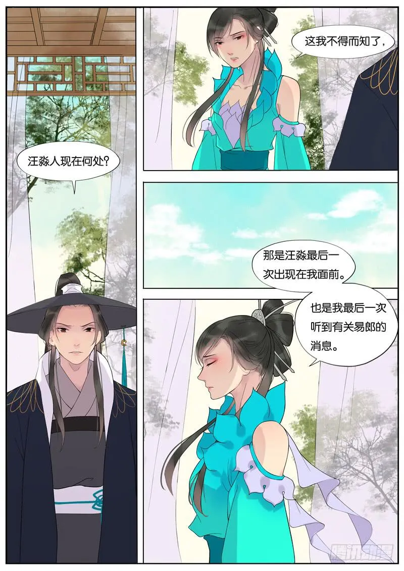 017-月华沉梦4 第5页