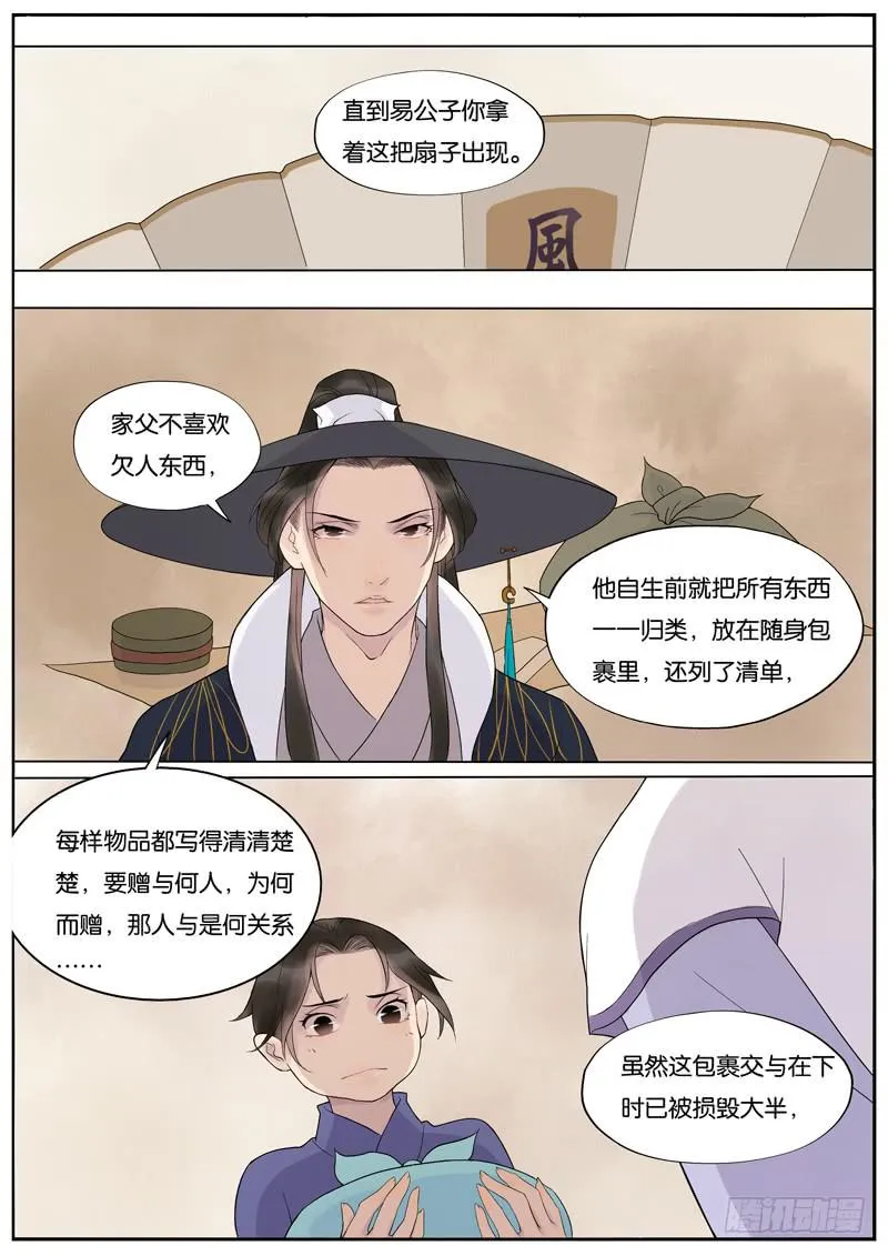 017-月华沉梦4 第6页