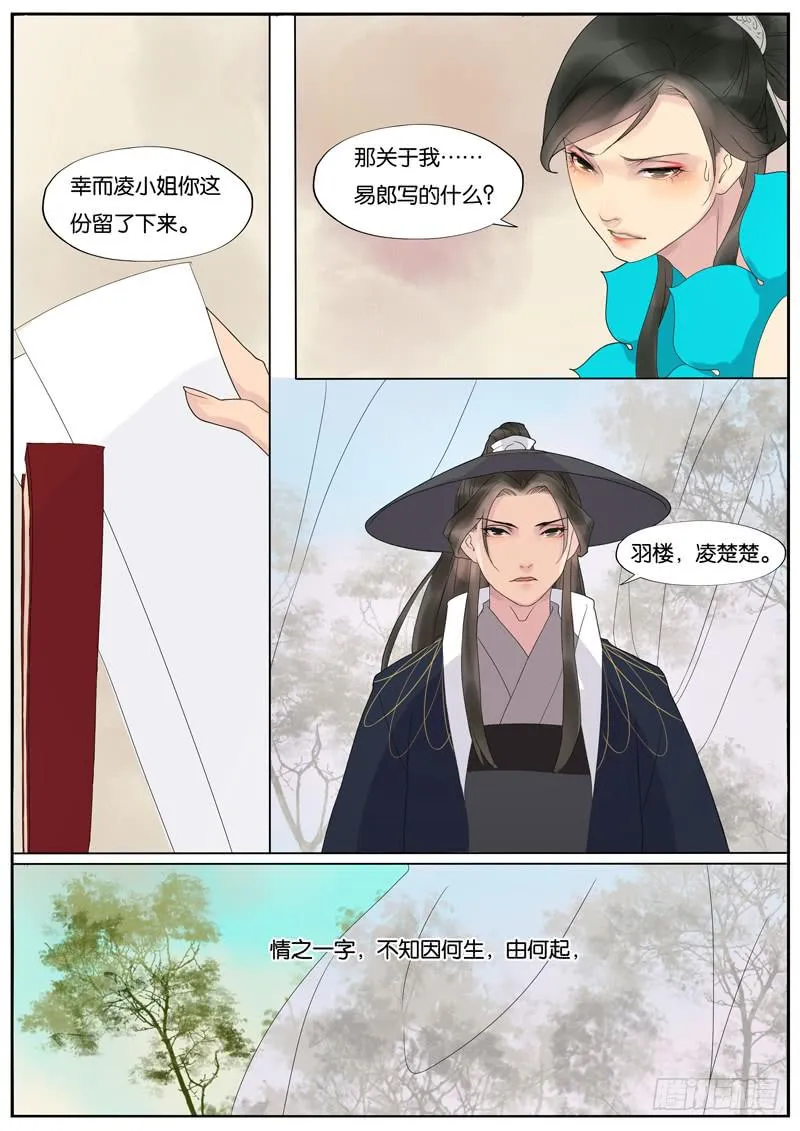 017-月华沉梦4 第7页