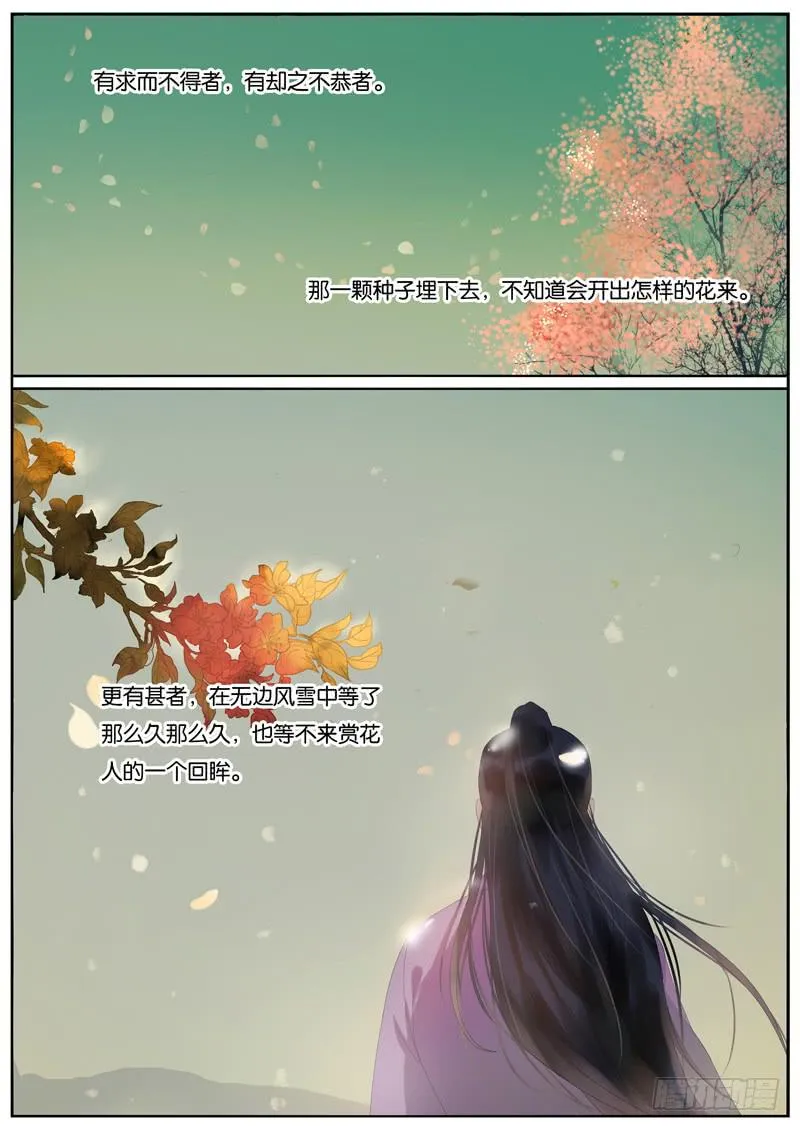 017-月华沉梦4 第8页