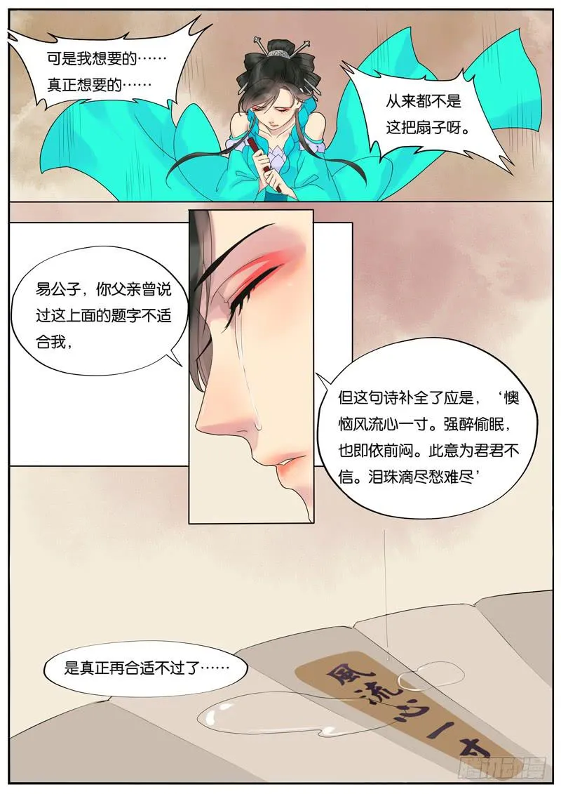 017-月华沉梦4 第9页