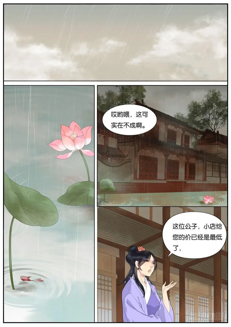 018-情千劫一1 第2页