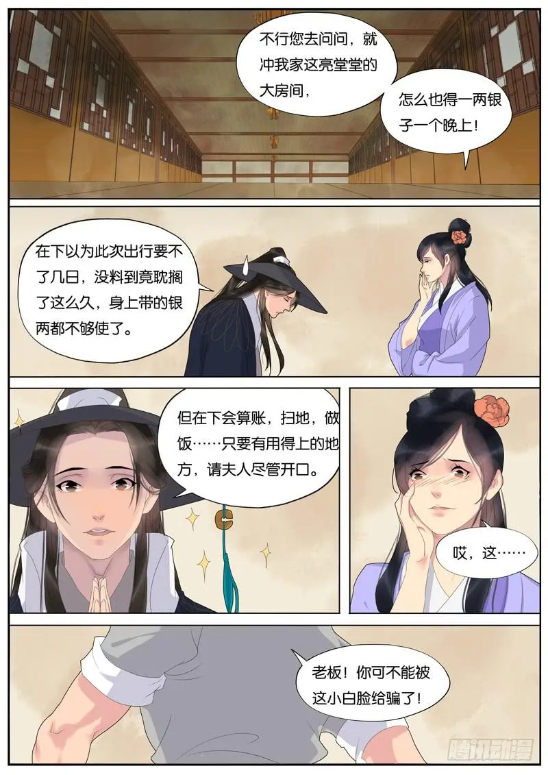 018-情千劫一1 第3页
