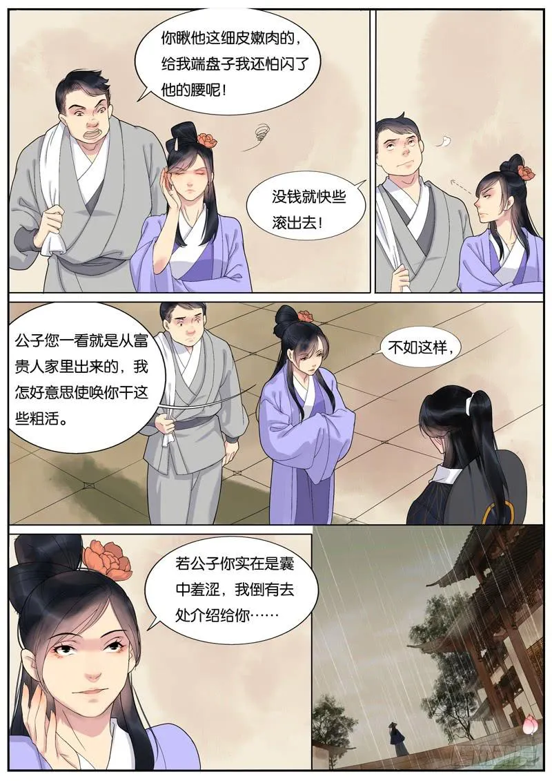 018-情千劫一1 第4页