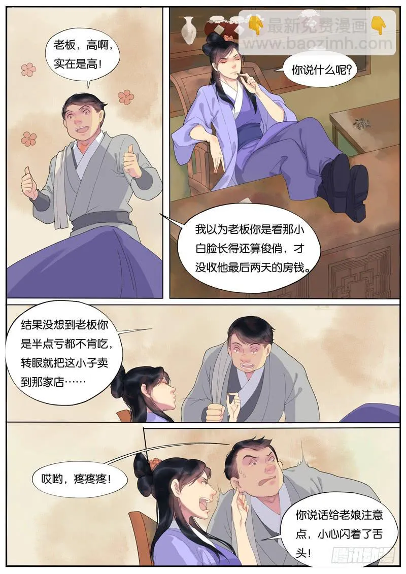 018-情千劫一1 第5页