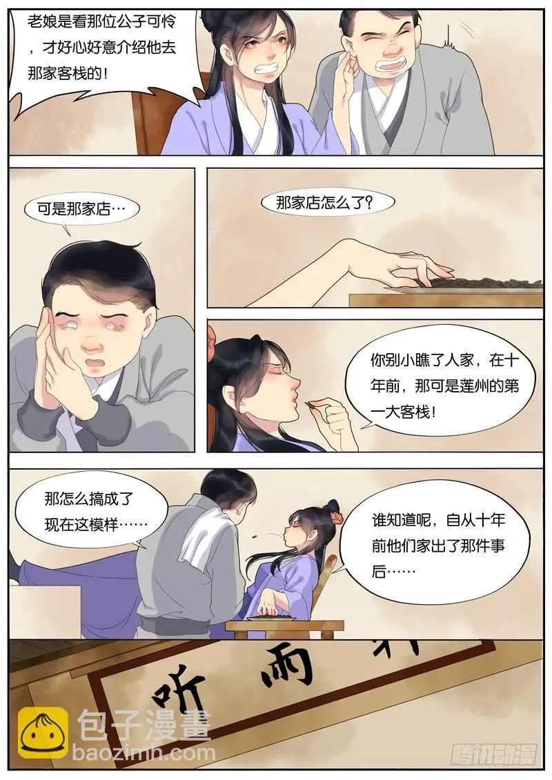 018-情千劫一1 第6页