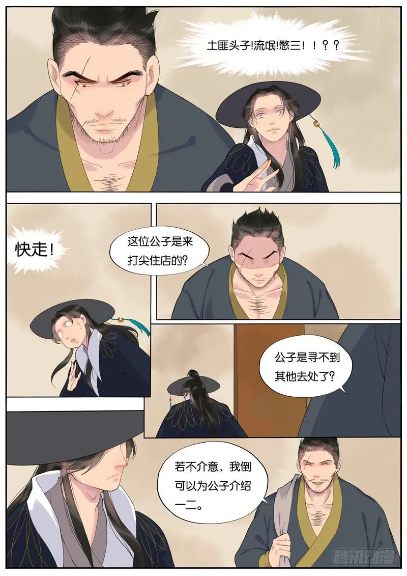 018-情千劫一1 第8页