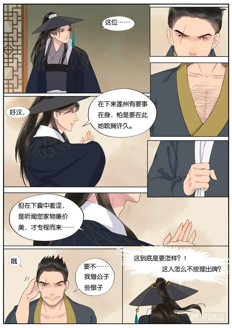 018-情千劫一1 第9页