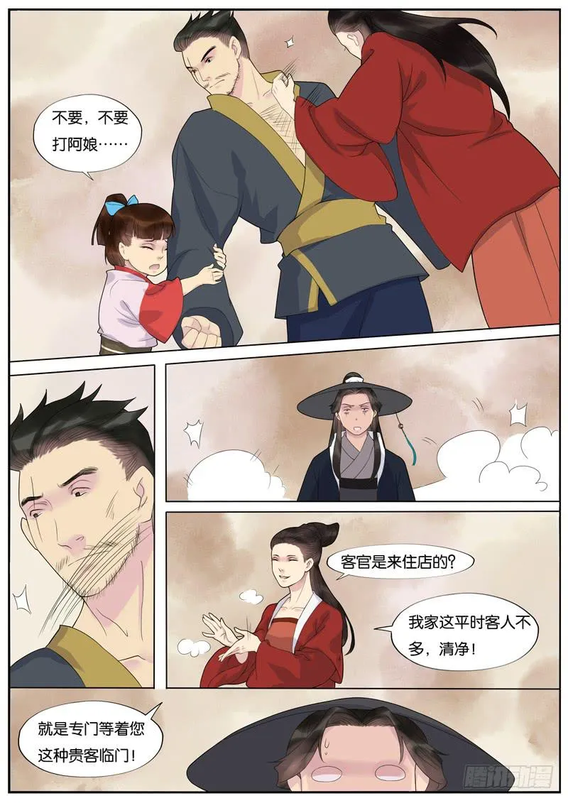 019-情千劫一2 第2页