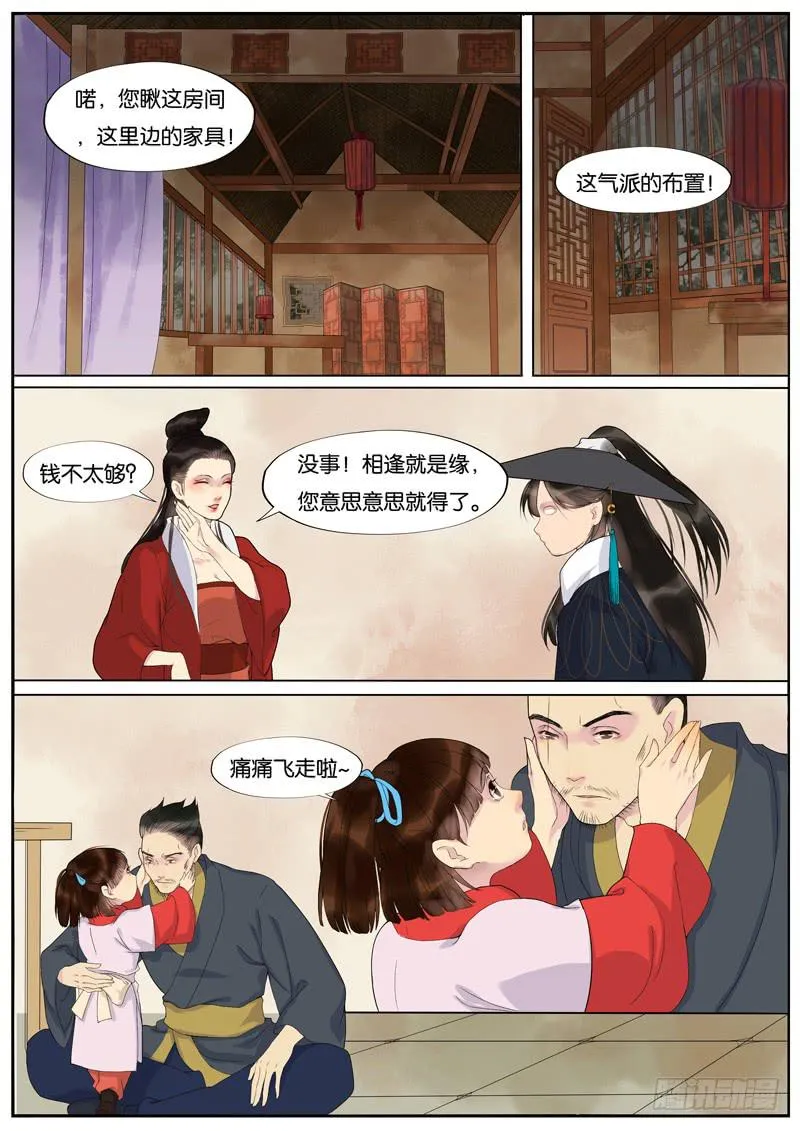 019-情千劫一2 第3页