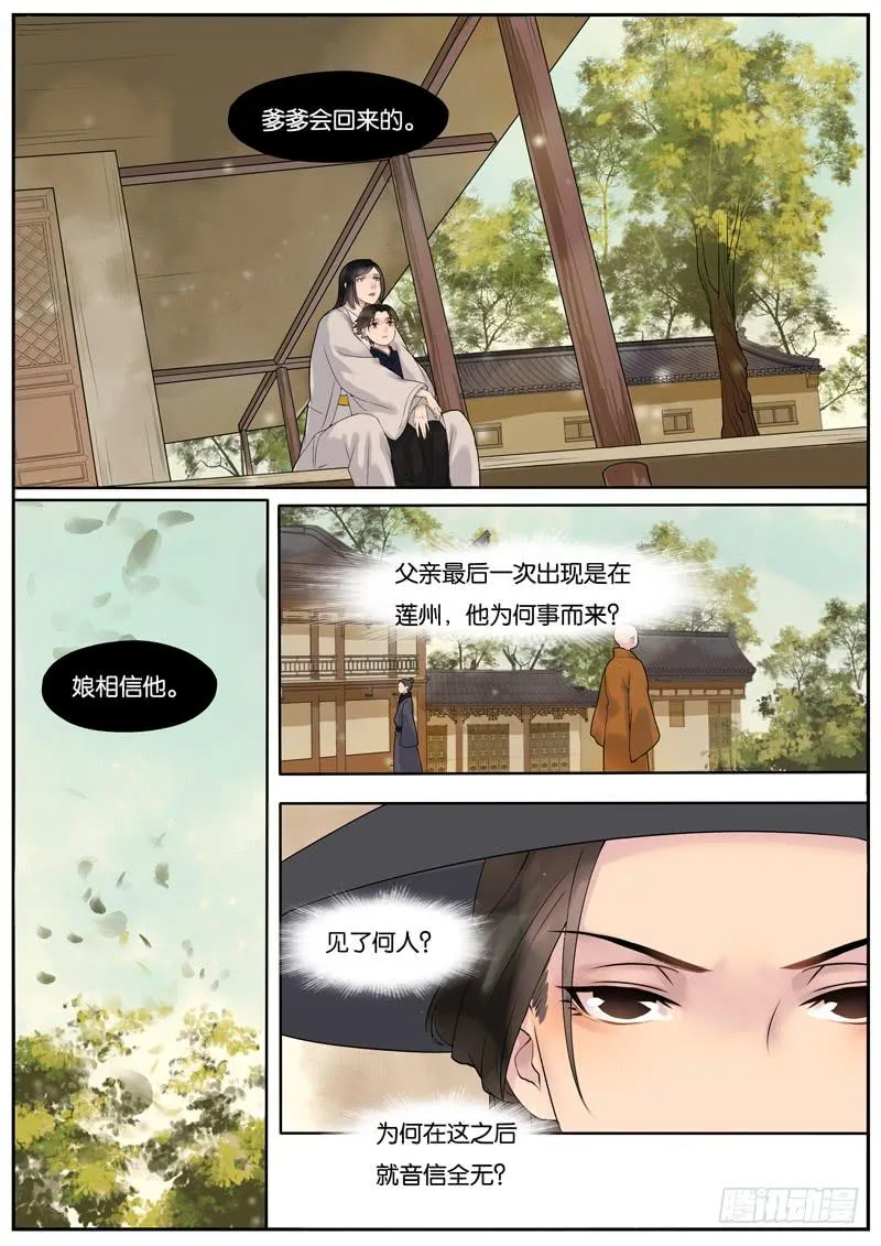 019-情千劫一2 第5页