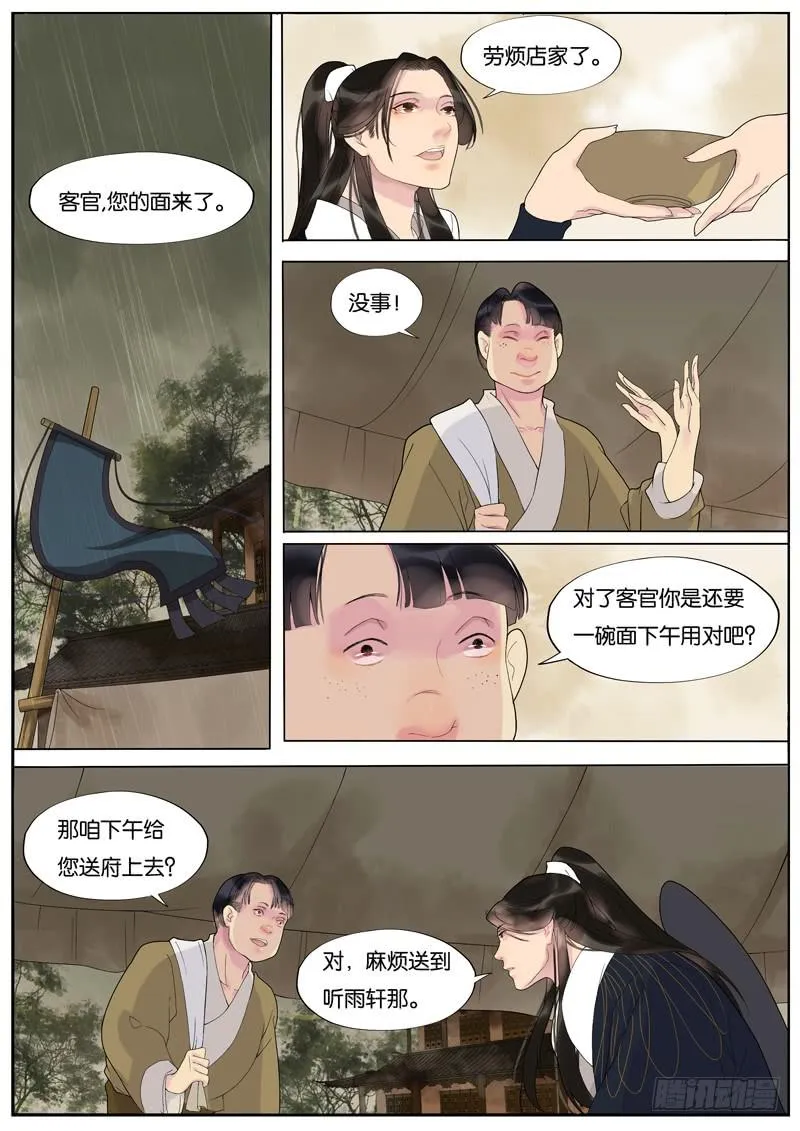 019-情千劫一2 第6页