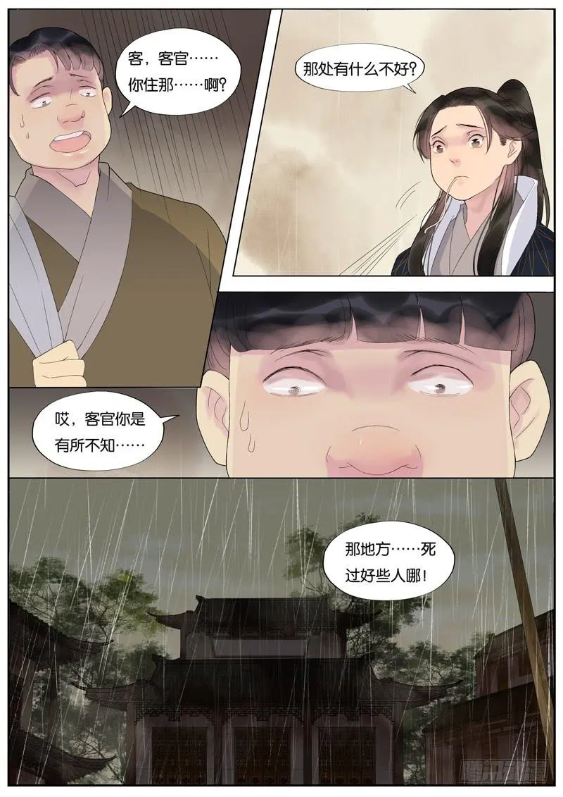 019-情千劫一2 第7页