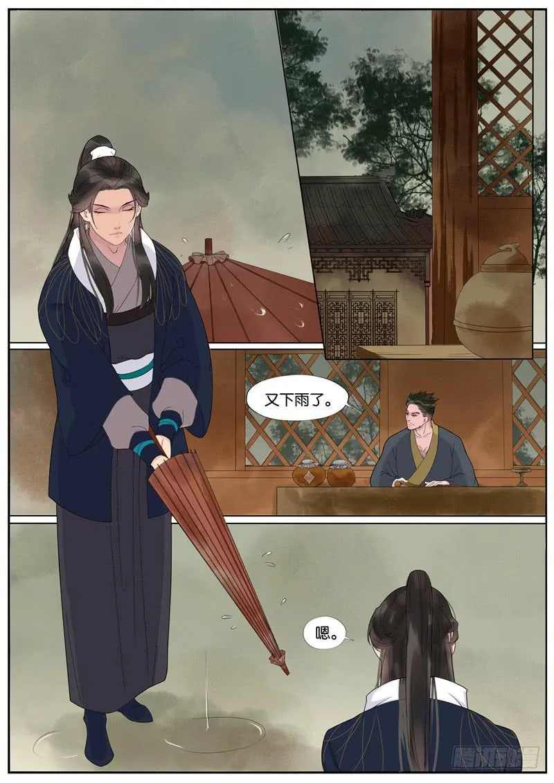 020-情千劫二1 第2页