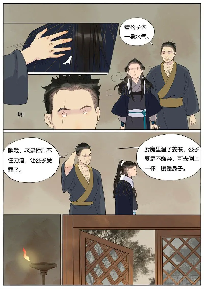 020-情千劫二1 第3页