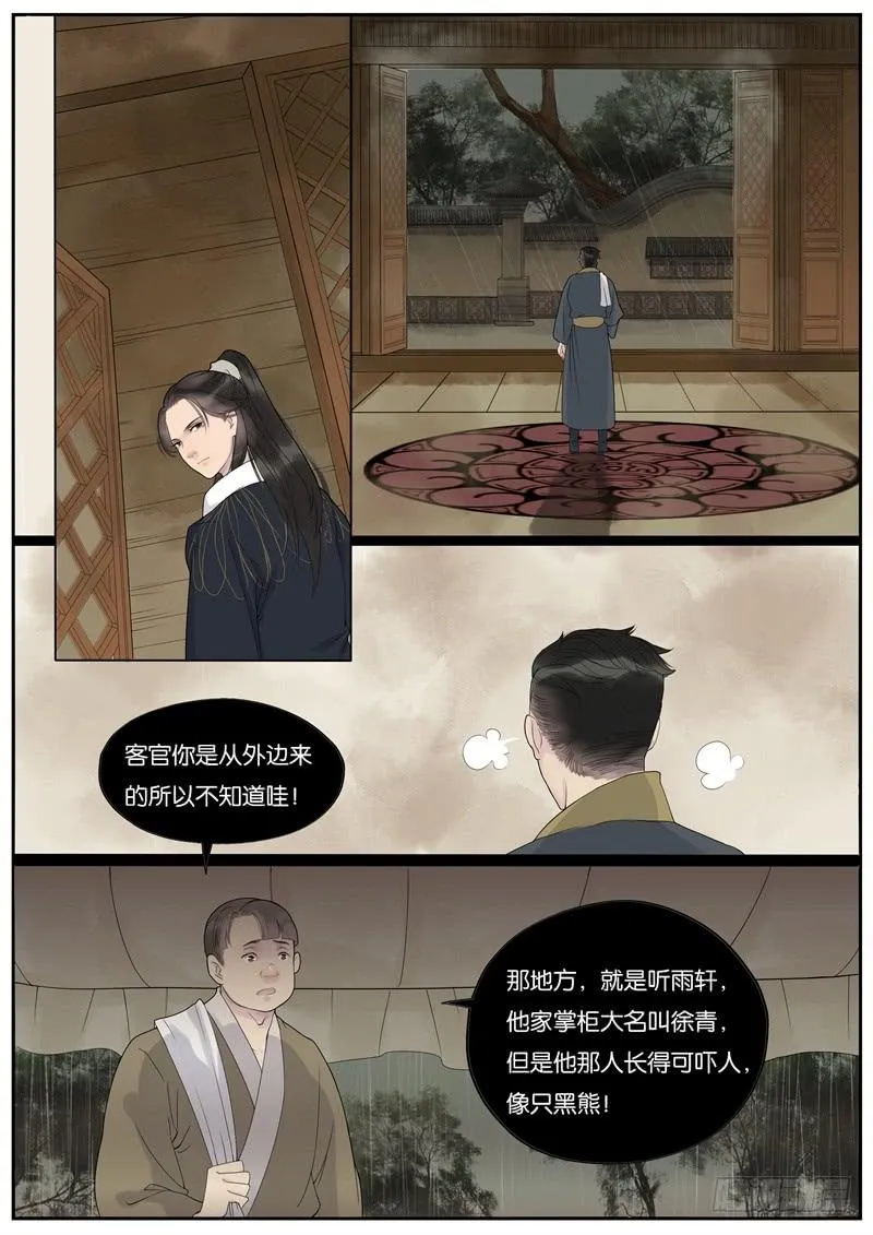020-情千劫二1 第4页