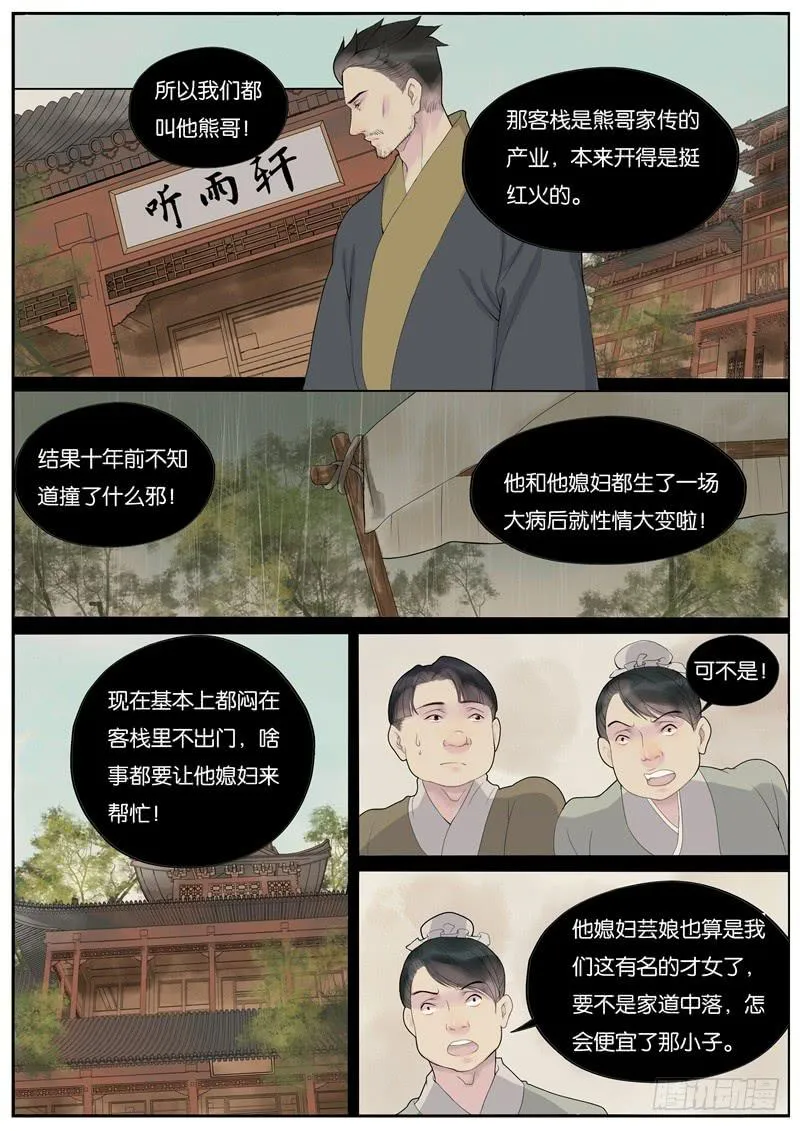 020-情千劫二1 第5页