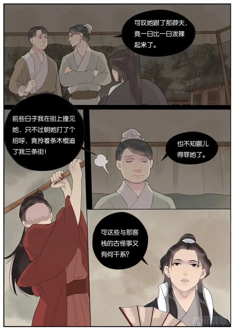 020-情千劫二1 第6页
