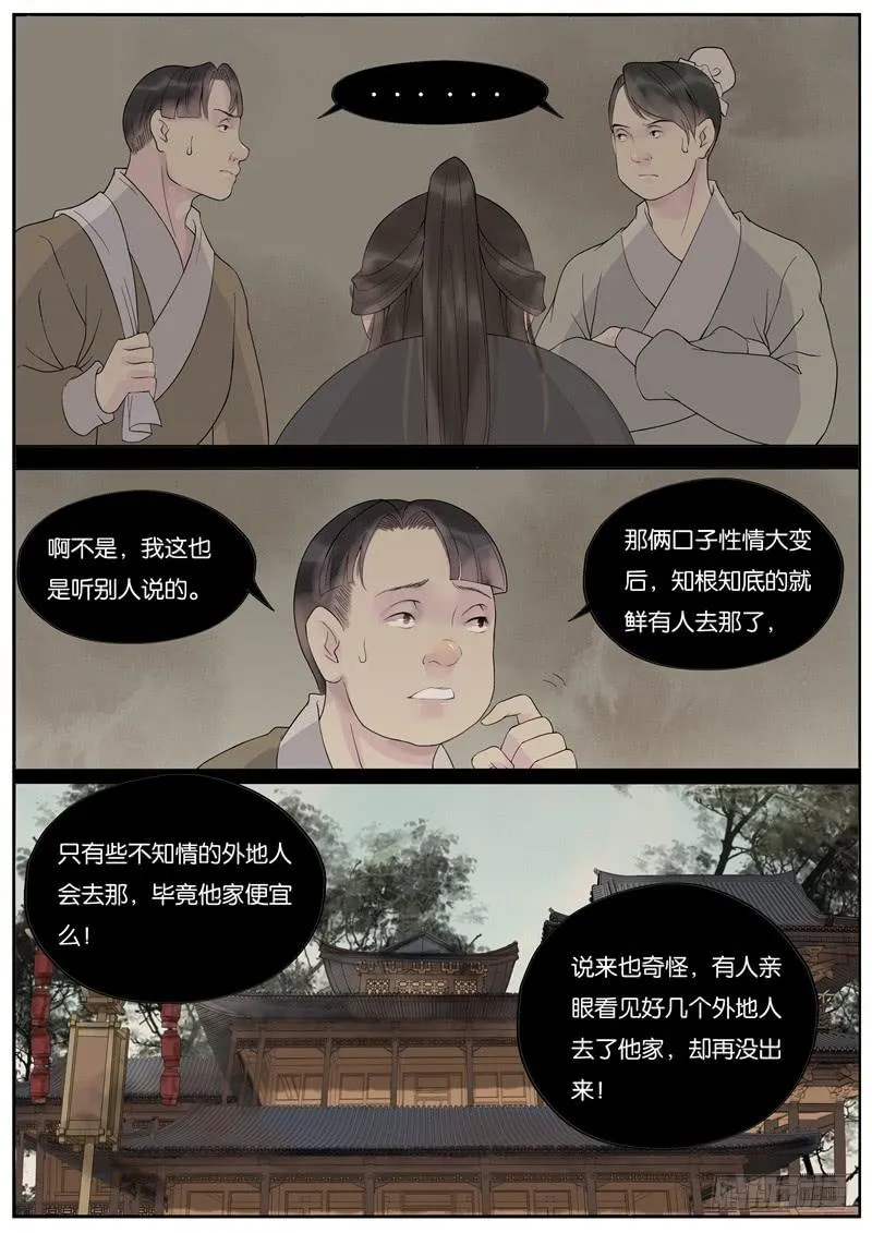 020-情千劫二1 第7页