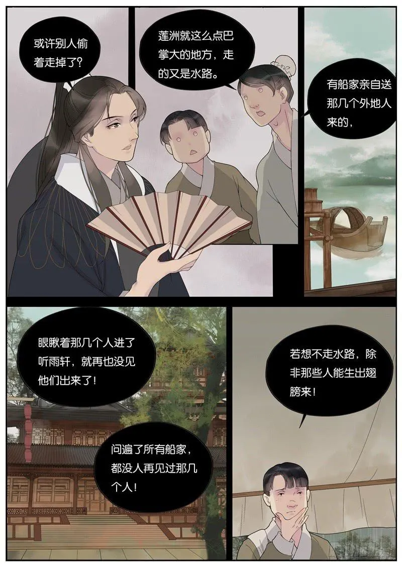 020-情千劫二1 第8页