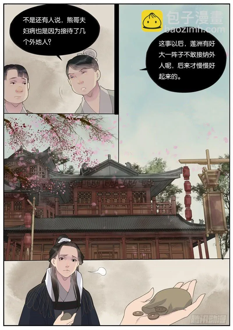 020-情千劫二1 第9页