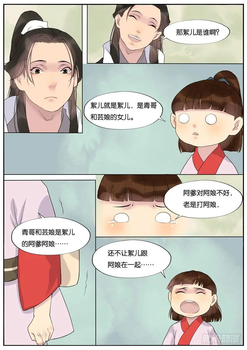 021-情千劫二2 第4页