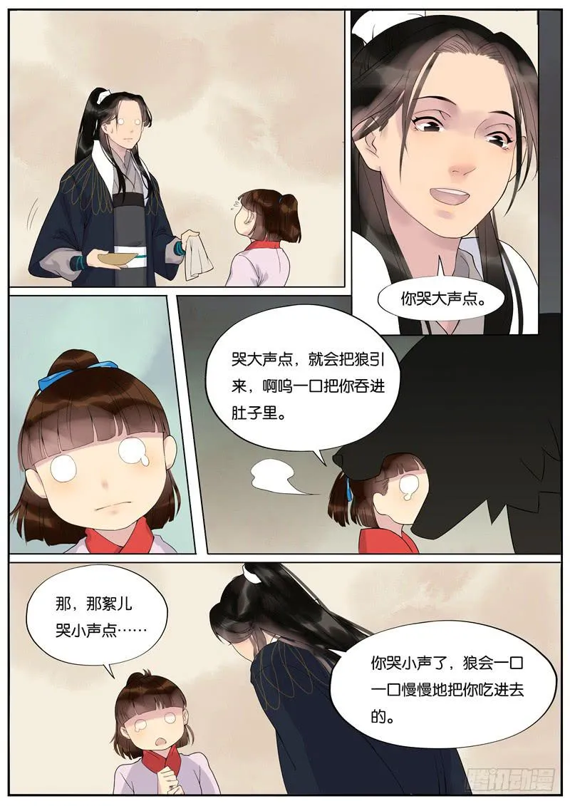 021-情千劫二2 第5页