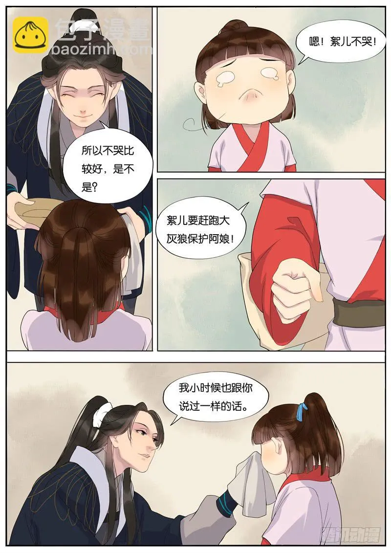 021-情千劫二2 第6页