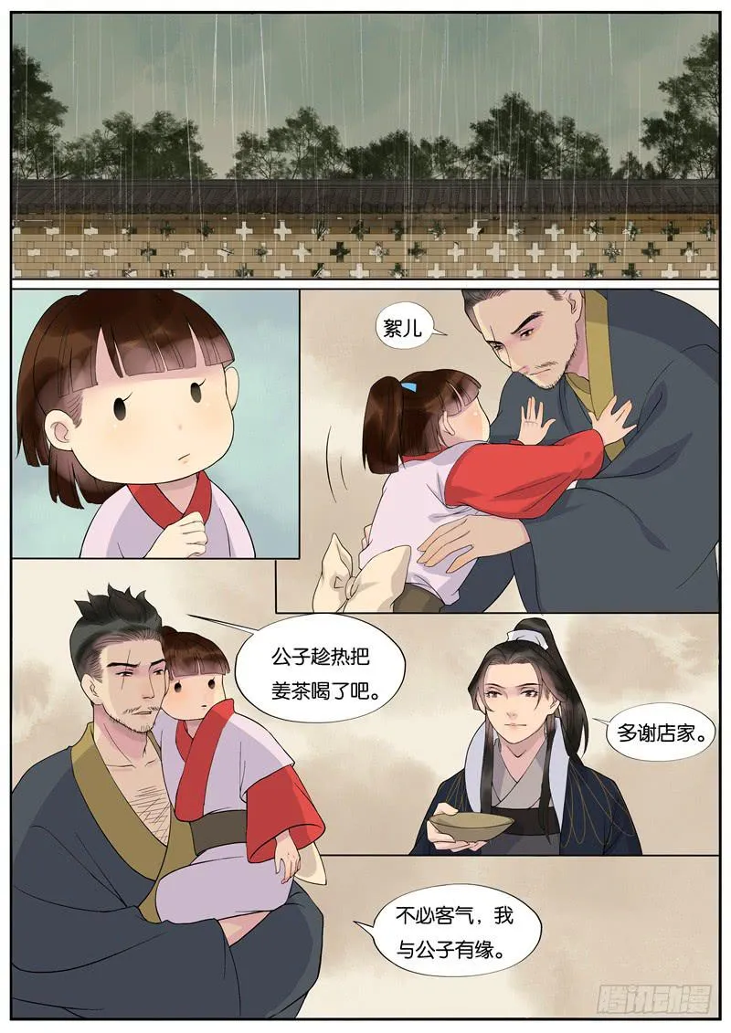 021-情千劫二2 第8页