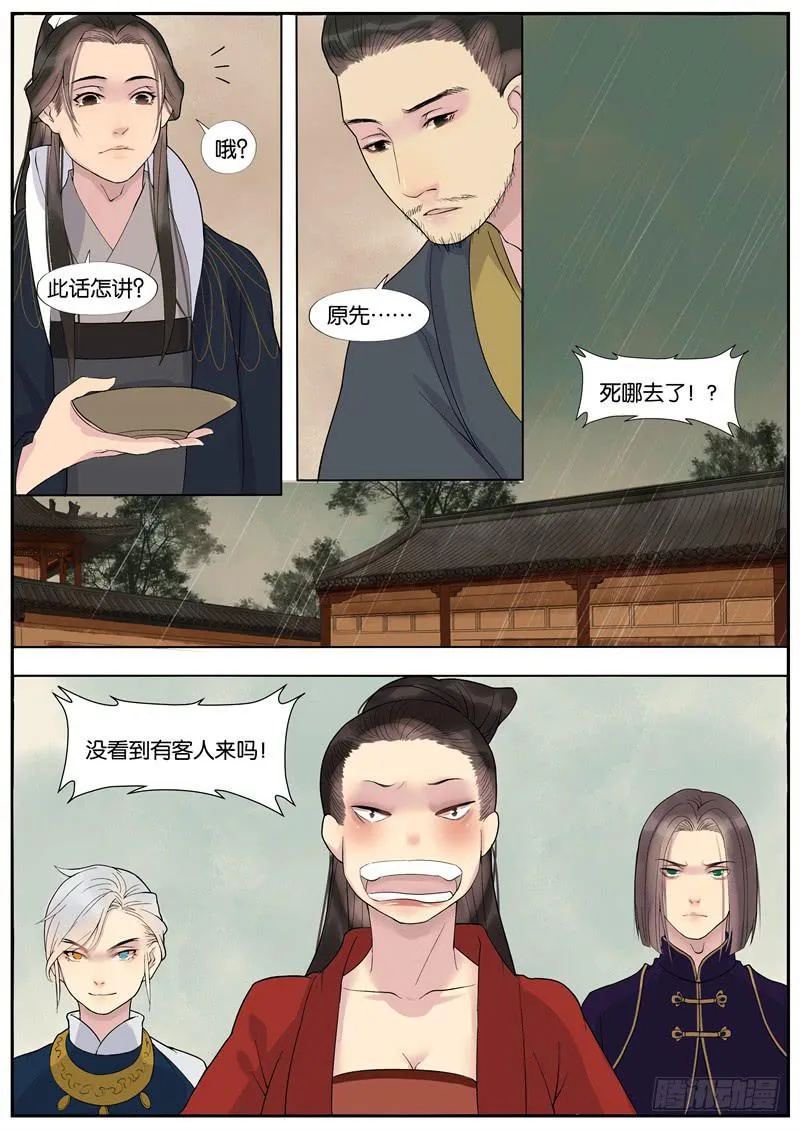 021-情千劫二2 第9页