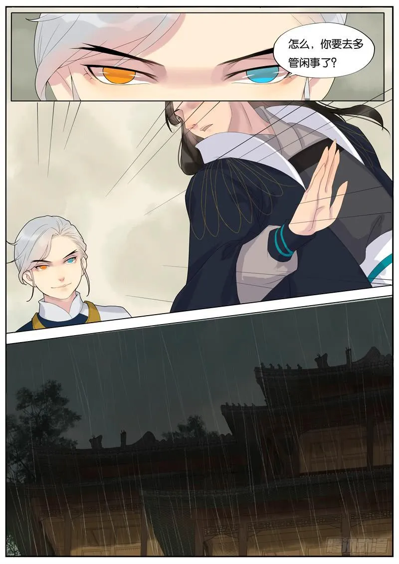 022-情千劫二3 第6页