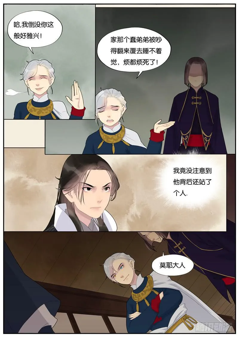 022-情千劫二3 第8页