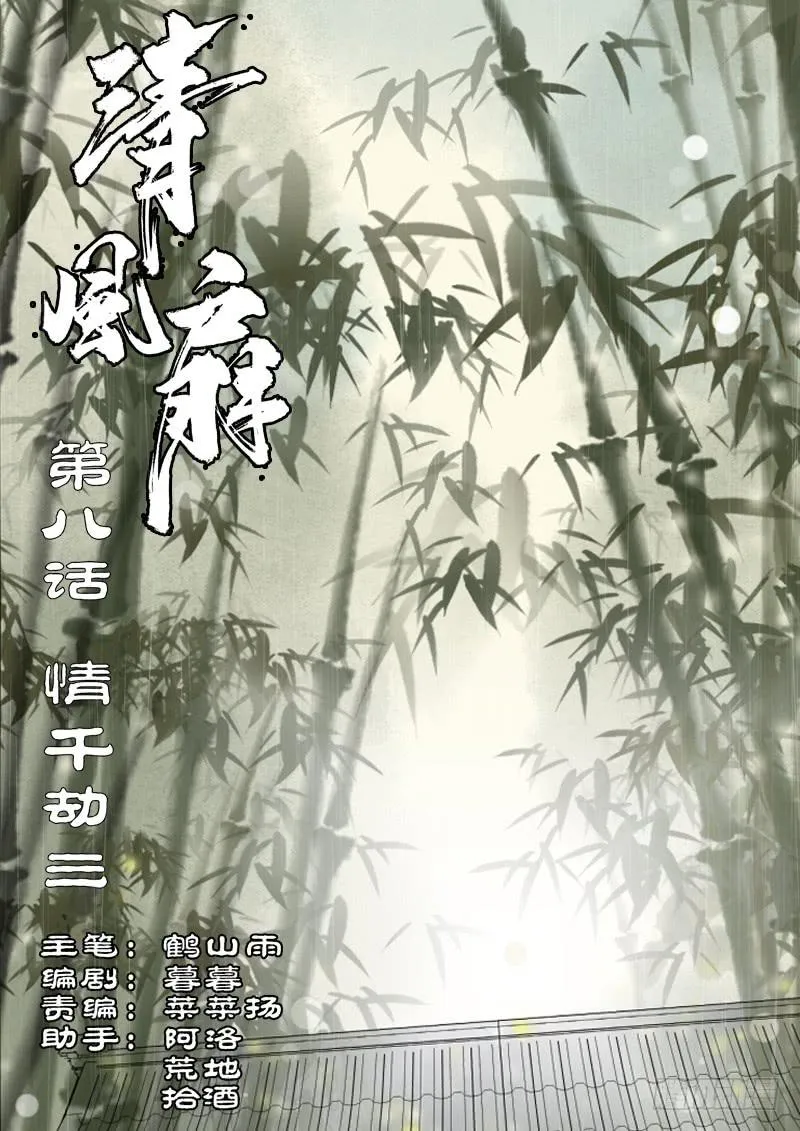 023-情千劫三 第1页