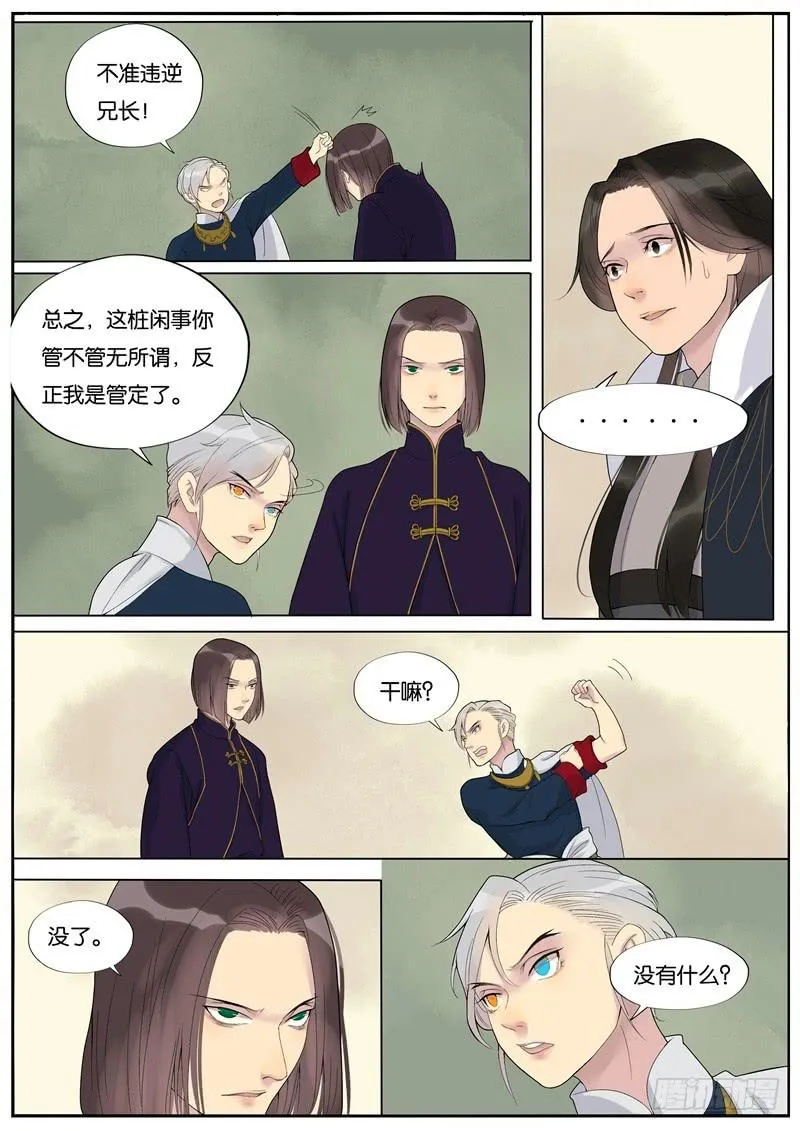 023-情千劫三 第2页