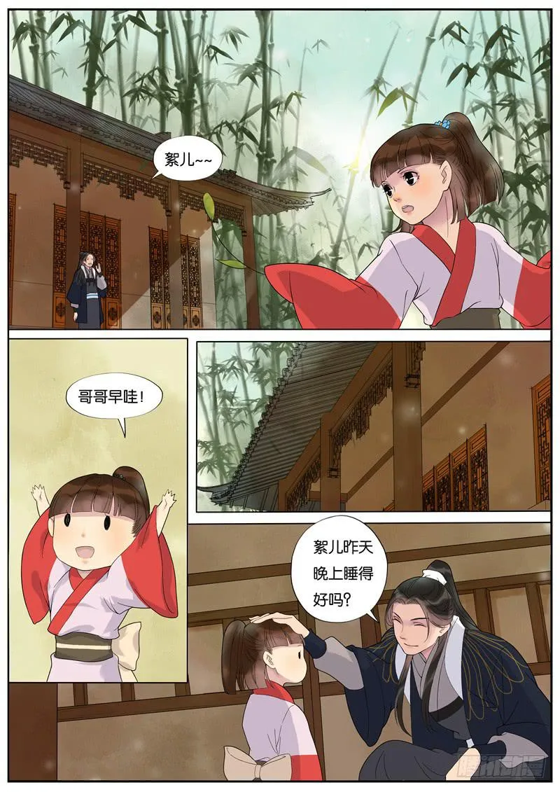 023-情千劫三 第5页